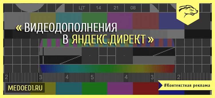 Как использовать видеодополнение в Директ