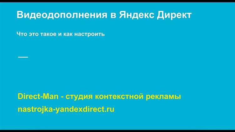 Что представляет собой видеодополнение