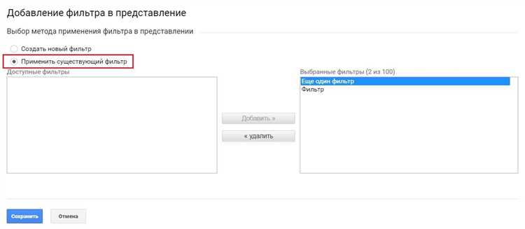 Создание собственных фильтров в Google Аналитика 4