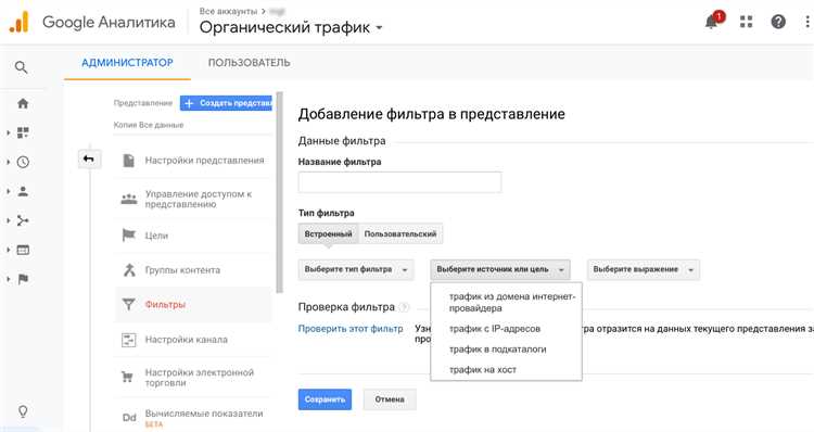 Фильтры в Google Аналитика 4: как их настроить?