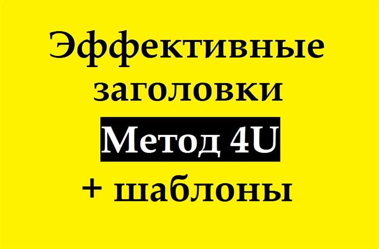 Google Ads и эффективные заголовки: как привлечь внимание пользователя