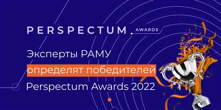 О Perspectum Awards 2022