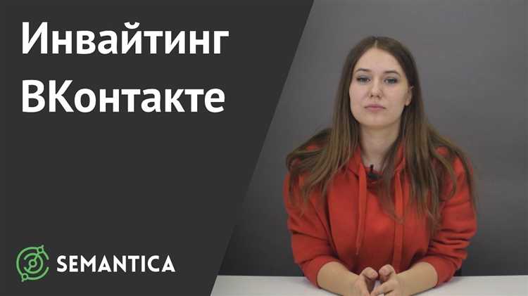 Преимущества инвайтинга в социальной сети Вконтакте