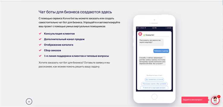 Как создать чат-бота для сайта