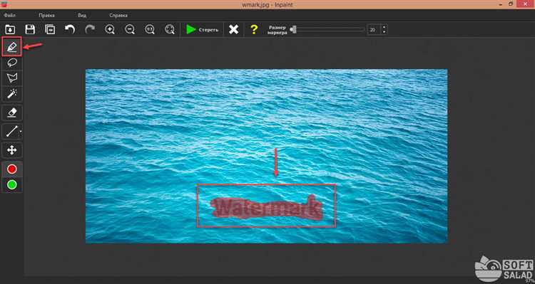 Использование инструментов для удаления водяного знака