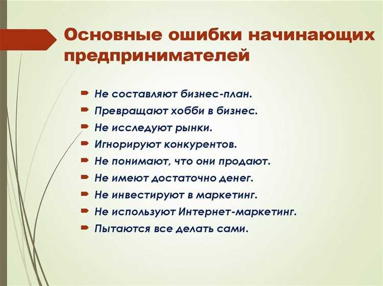 Какие ошибки допускают консультанты, продавая себя