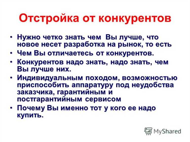 Этапы процесса оперативной отстройки от конкурентов