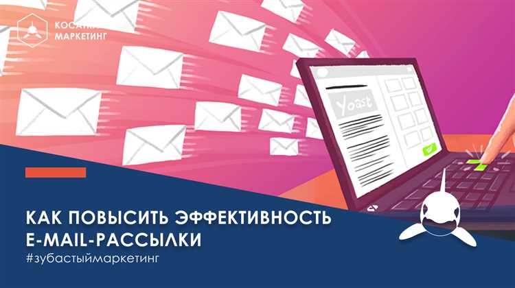 Как выбрать правильный заголовок для эффективной email-рассылки