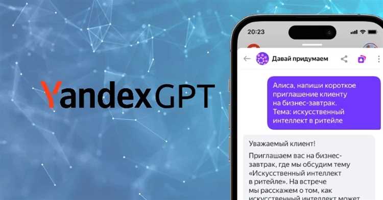 Возможности применения YandexGPT API в бизнесе