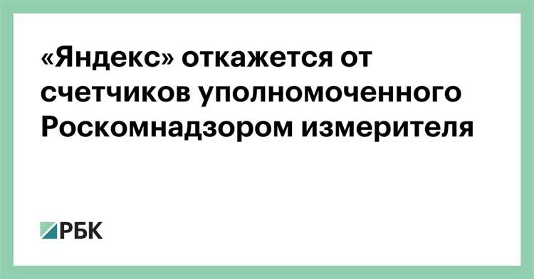 Почему Роскомнадзор принял решение о сотрудничестве с Mediascope на 79 сайтах?