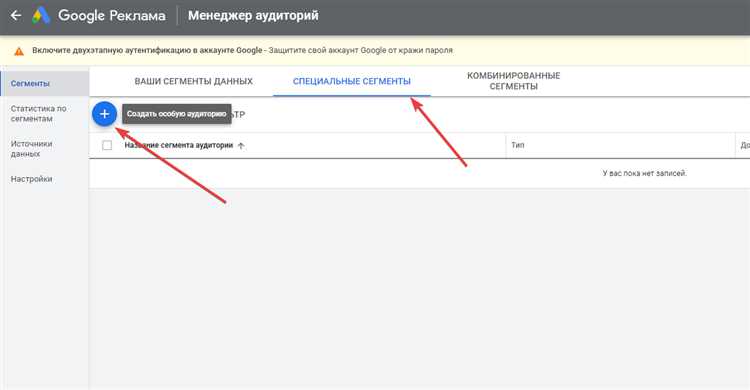 Пошаговая инструкция по работе с аудиториями в Google Реклама