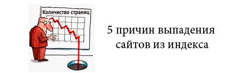 2. Нарушение правил поисковых систем