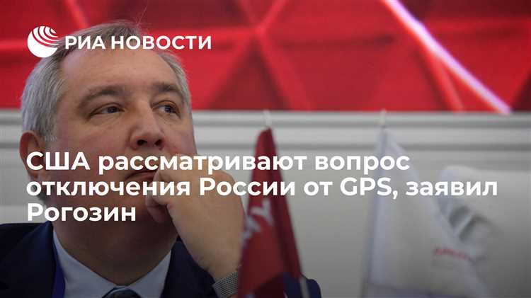 Пророчество Рогозина: GPS в России отключат – правда что ли? И как?