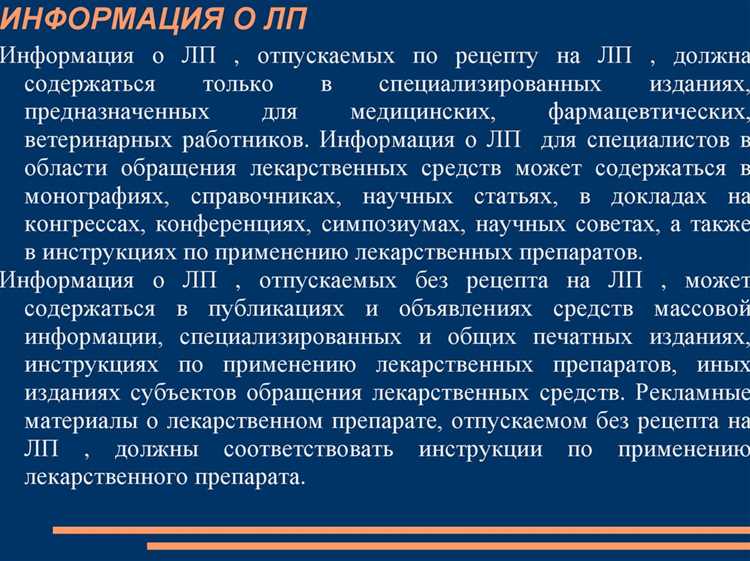 Особенности модерации рекламы с лекарствами, отпускаемыми без рецепта