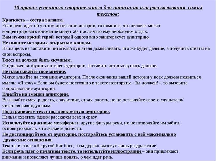 Сторителинг в продающем тексте