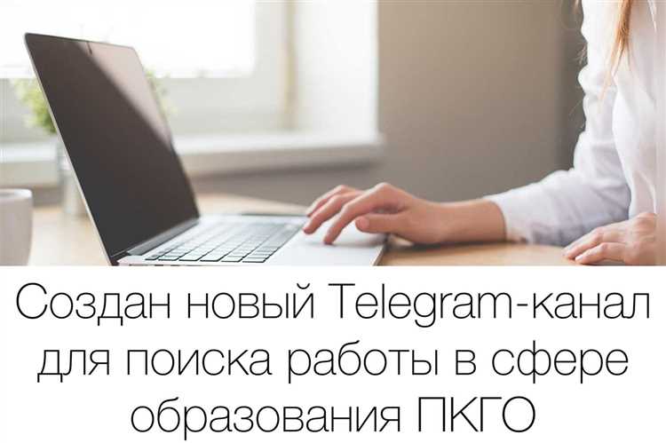 В поисках работы. 30+ Telegram-каналов, которые помогут