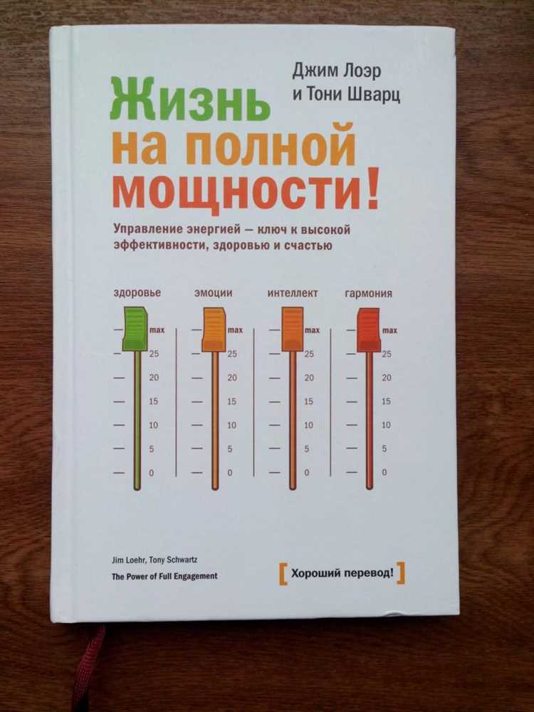 Жизнь на полной мощности и управление собственной энергией